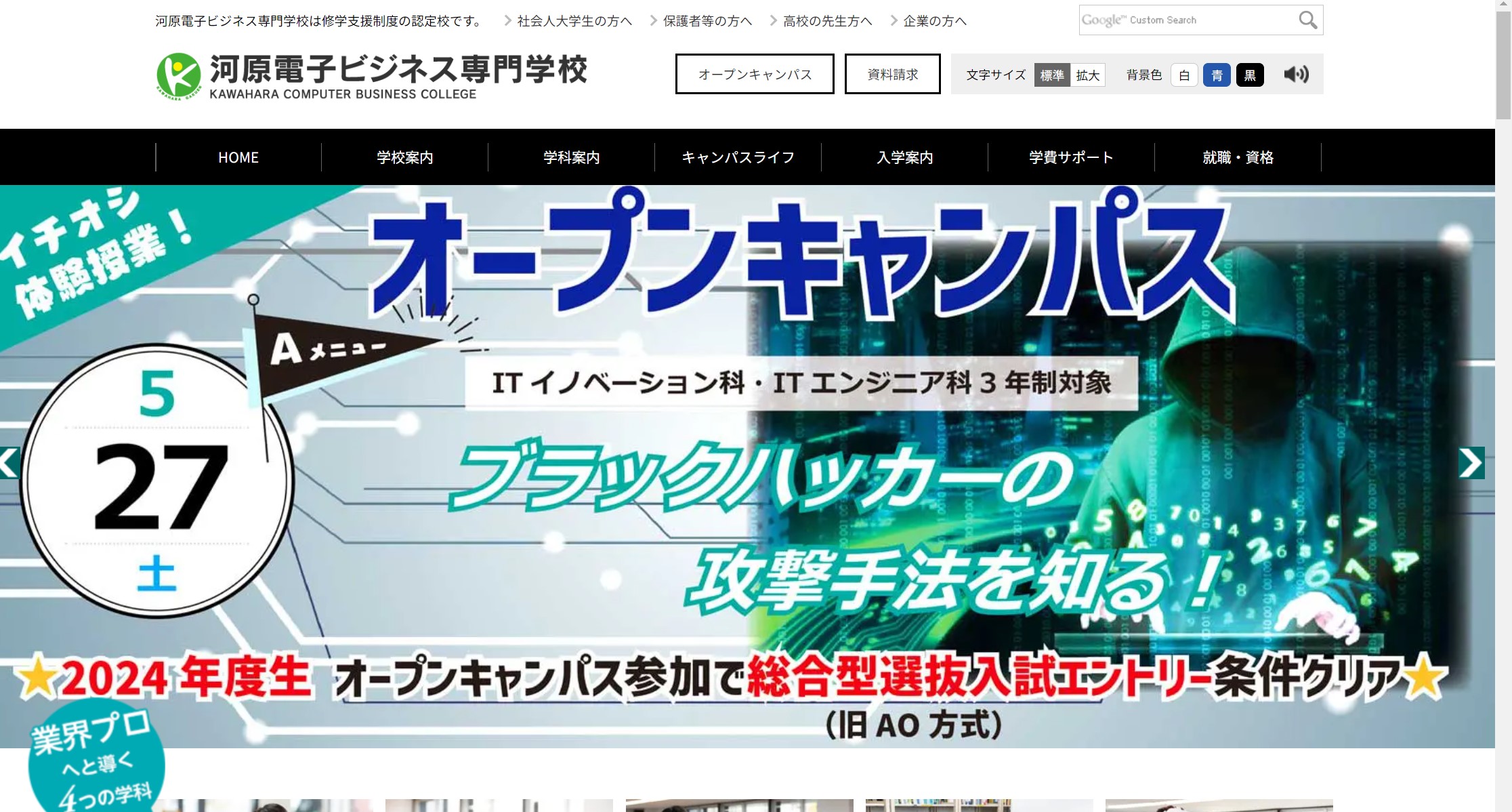 河原電子ビジネス専門学校の評判は？学科や学費、入試情報まで完全ガイド！ - WEBCOMA専門学校PLUS