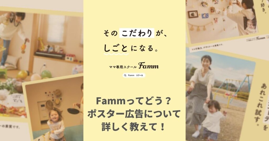 Famm | WEBCOMA