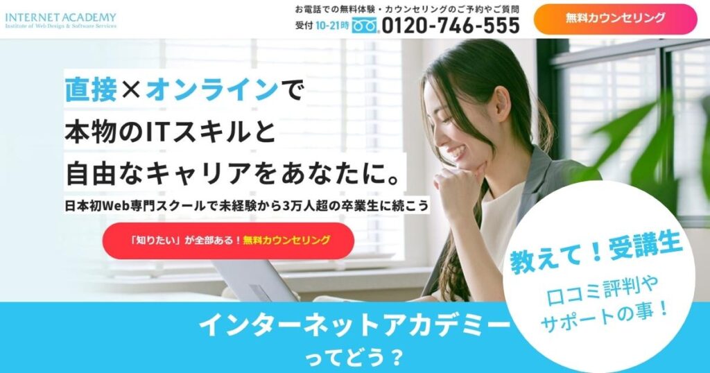 ヒューマンアカデミーのWEBデザイナーコースってどう？口コミ評判や 