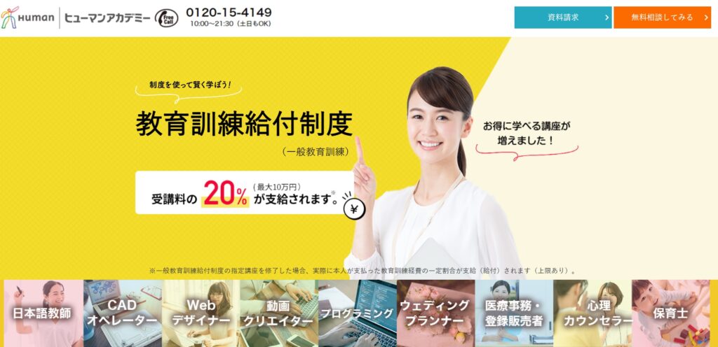 ヒューマンアカデミーのWEBデザイナーコースってどう？口コミ評判や 