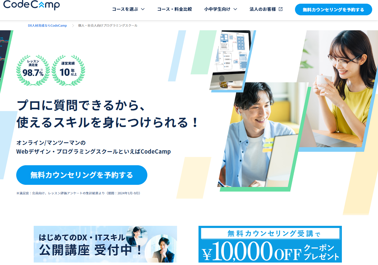 Fammママ専用スクールの紹介