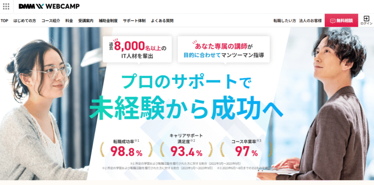 DMM WEBCAMPってどう？口コミ評判や人気のコース＆サポートについて解説 | WEBCOMA